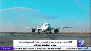 Kuwait Airways signs cooperation protocol with Al Muzaini Exchange to enhance customer services