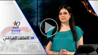Mohammed Ghassoub: The Targeting of the PMF Is a Dangerous Development, and Saudi Retaliation Was...