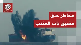 خبير بحري للتلفزيون العربي: تهديد باب المندب يرفع التضخم ويُعقد أزمة الملاحة عالميا