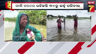 Bhadrak Flood Horror: ବନ୍ୟାରେ ବୁଡ଼ିଗଲା ଘରଦ୍ୱାର, ଭୋ ଭୋ ହୋଇ କାନ୍ଦିଲେ ବୃଦ୍ଧା | Prameya News7