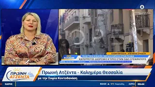 Πρωινή Ατζέντα 25/09/2026