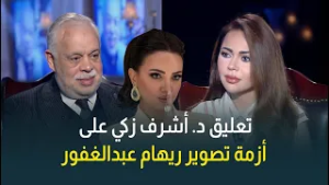 "تجاوز مرفوض" .. تعليق د. أشرف زكي على أزمة تصوير الفنانة ريهام عبدالغفور