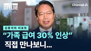 [Kim Jong-seok's Report] “Kim Seung-won’s family received a 30% pay raise,” we checked for oursel...