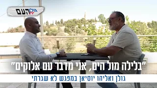 ED039767 Report Golan with the People Season 2 Eliyahu Yosian Transcribed