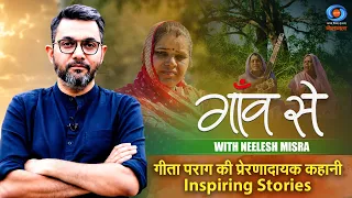 Gaon Se with Neelesh Misra | Gita Parag's Inspiring Story | Inspiring Stories | Promo