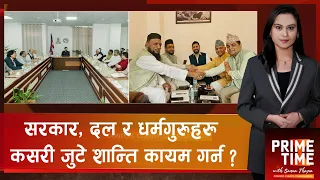 सुनसरीसहित मधेशका अन्य जिल्लामा के भइरहेको ?  कर्फ्यू, सद्भाव अभियान सहितको पछिल्लो अवस्था