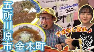 【#旅々スミマセン】馬肉たっぷり『激馬カレー』にラーメンも！全国から人気集めた“ミサオおばあちゃん”の味を継承した笹餅　五所川原市金木町をアポなし散歩