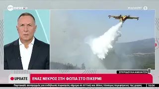 Πυρκαγιά στο Πικέρμι Αττικής — Βρέθηκε νεκρός μέσα σε αυτοκίνητο