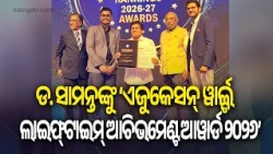 ‘Education World Lifetime Achievement Award 2026’ conferred upon KIIT-KISS founder Achyuta Samanta