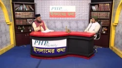বিপদ মুসীবতে ধৈর্য্য | ইসলামের কথা | Islamer Kotha | Bijoy TV