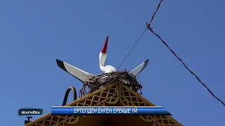 Ертегіден енген ерекше үй
