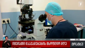 იშვიათი დაავადებების მსოფლიო დღე