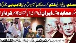 Pakistan’s Muslim Unity Mission - Iran Ready to Join the Mecca Defense Pact? - US & Israel In Panic!