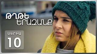 Թղթե Երազանք, Սերիա 10 | Հայկը ստանում է դիպլոմը / Tghte Yerazanq Episode 10