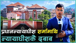 संवैधानिक इजलास गठन: के सर्वोच्चमा हुर्किँदैछ अर्को विवादको जरो ?  | Kantipur Samachar