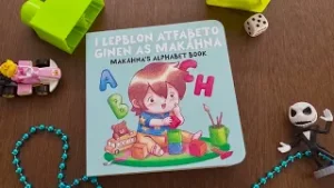 From playtime to bedtime, new books help families learn CHamoru together