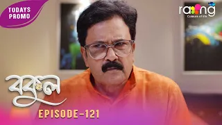 Bokul- বকুল | Promo | 17th Aug 2026 | Ep No 121