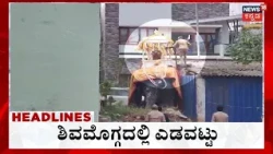 Shivamogga Jamboo Savari Incident : ಅಂಬಾರಿ ಛಿದ್ರ ಮಾಡಿದ ಶಿವಮೊಗ್ಗದ ಆನೆ! : 6AM Headlines