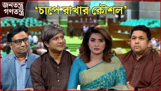 ‘হিমশিম খাচ্ছে’ | RICL Steel | জনতন্ত্র গণতন্ত্র | Jonotontro Gonotontro | NEWS24