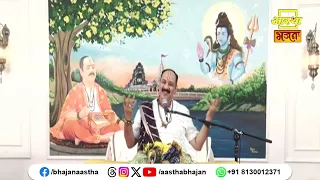 जानिए किसी की भी निंदा करने से कैसे बचें ?।Pujya Pandit Pradeep Ji Mishra | Aastha Bhajan