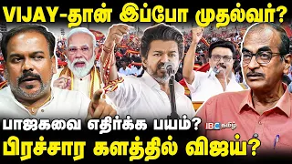 Vijay மாஸ்டர் Mind?  இடைத்தேர்தல் வெற்றி கணக்கு? |CM Vijay | BI Election | TVK | DMK | ADMK | IBC