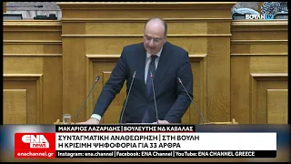Συνταγματική Αναθεώρηση: Στη Βουλή η κρίσιμη ψηφοφορία για 33 άρθρα