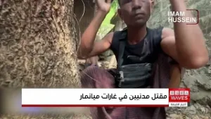 الأمم المتحدة: مقتل 170 مدنياً في أكثر من 400 غارة بميانمار خلال فترة الانتخابات