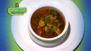 పచ్చి రొయ్యలు బెండకాయ పులుసు | Pachi Royyalu Bendakaya Pulusu | Super Food | ETV Abhiruchi