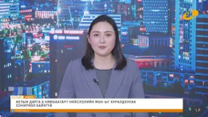 "Энэ өдөр" мэдээллийн хөтөлбөр 2026.03.04