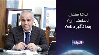 حوارية الليلة 10-08-2026