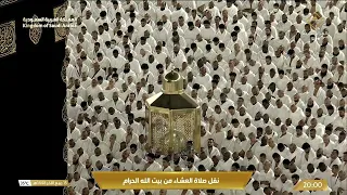 صلاة العشاء في المسجد الحرام بـمكة المكرمة⁩ - تلاوة الشيخ بندر بليلة.