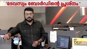 ആഗോള അയ്യപ്പ സംഗമം: ദേവസ്വം ബോർഡ് പ്രസിഡന്റിന്റെ വാക്കുകളിലെ പൊരുത്തക്കേടുകൾ എന്തൊക്കെ?