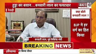 'बीजेपी ने रोजगार की गारंटी दी', हुड्डा के बयान पर पूर्व कैबिनेट मंत्री बनवारी लाल का पलटवार