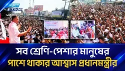 ‘সব ধর্মের মানুষকে সঙ্গে নিয়ে বাংলাদেশ গড়তে চাই’ | Tarique Rahman | Ekushey TV