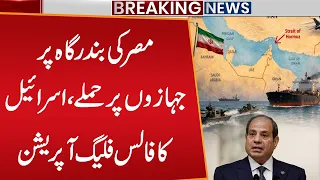 Iran Calls Egypt Port Ship Incident an Israeli False Flag Operation | Breaking News | Public News