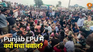 Punjab LPU में क्यों मचा बवाल? जानिए पूरा मामला | AAP | Bengal Scam | BJP | News Night