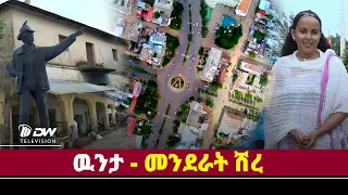 DWl   ዉንታ - መንደራት ሽረ