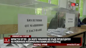 Юрист от ПП - ДБ ще бъде председател на Изборната комисия в Разград