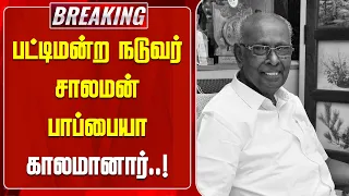 #BREAKING || Debate Moderator Solomon Pappaiah passes away..! | NewsJ