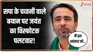 Baat Pate Ki : सपा के चव्वनी वाले बयान पर जयंत का विस्फोटक पलटवार! I Jayant Chaudhry I Zee News