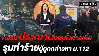 People's Party MP Passarin condemns vigilante assault on Section 112 suspect and intimidation at ...