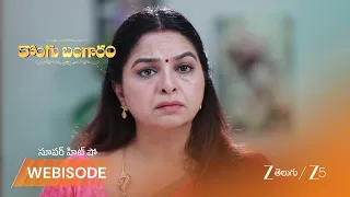 Kongu Bangaram |  జయ కి వచ్చినఅవార్డుపై మీనా  కి అనుమానం