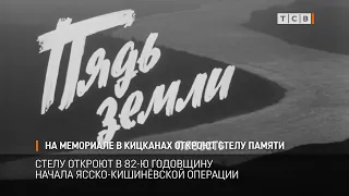 Memorial Stele to Be Unveiled at Kitskany Memorial