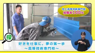 [Kago-Tan] Turning Your Passion into a Career: The First Step Toward Your Dreams – Prefectural Te...