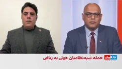 میثم مهرانی: حملات حوثی‌ها شکاف در قدرت بازدارندگی عربستان را آشکار کرده است