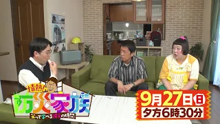 [Airs Sunday, September 27 at 6:30 PM] Passionate! Disaster-Ready Family: Learning Disaster Prepa...