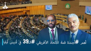 أهم #أجندة قمة الاتحاد الأفريقي #الـ39 في أديس أبابا