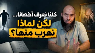 We All Know Our Mistakes... But Why Do We Run From Them? | Yassine El Omari