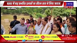 Bastar-बाढ़ प्रभावित इलाकों का CM साय ने लिया जायजा, प्रभावित लोगों से मुलाकात कर उनकी समस्याएं जानीं