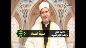 مائدة العيد 2 | حقيقة السعادة | د/ سيد الهادي